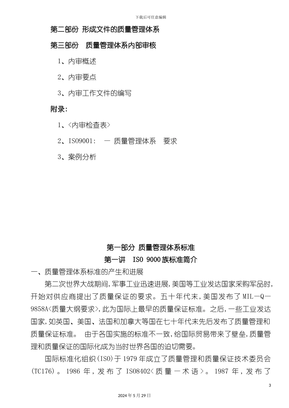 ISO9001内部质量体系审核员培训_第3页