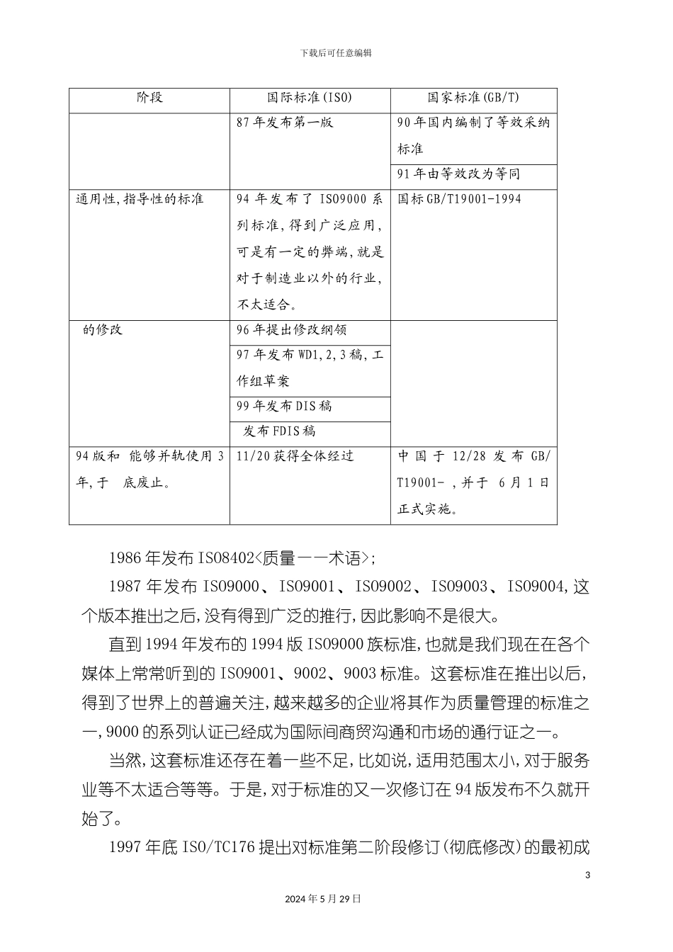 ISO9001体系标准讲解稿_第3页