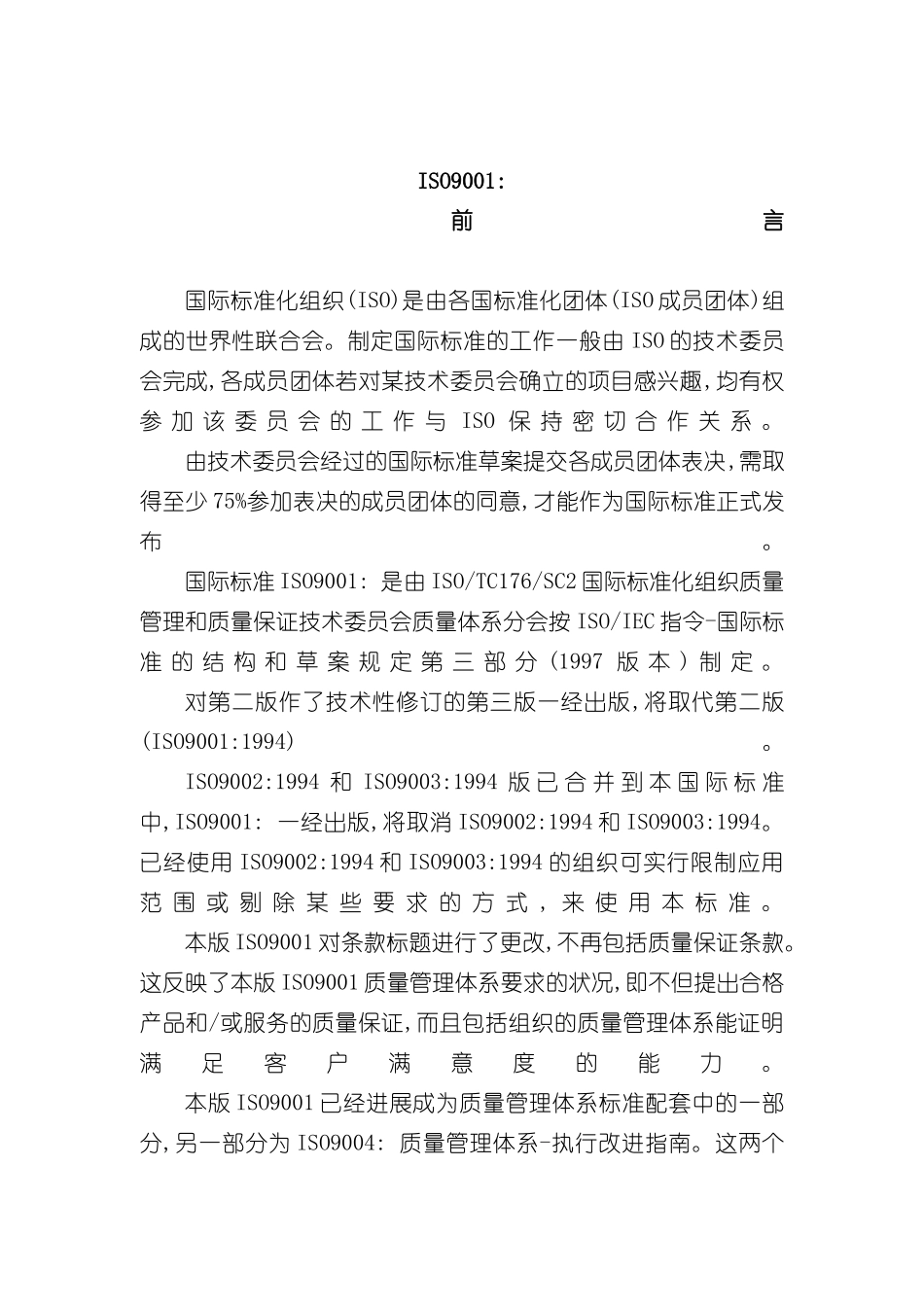 ISO9001管理体系精髓_第2页