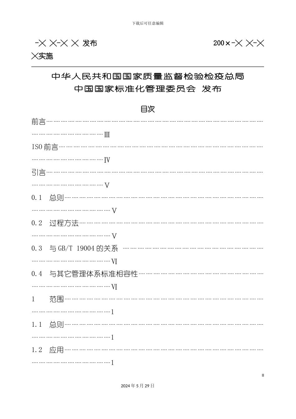 ISO9001质量管理体系标准新要求_第3页