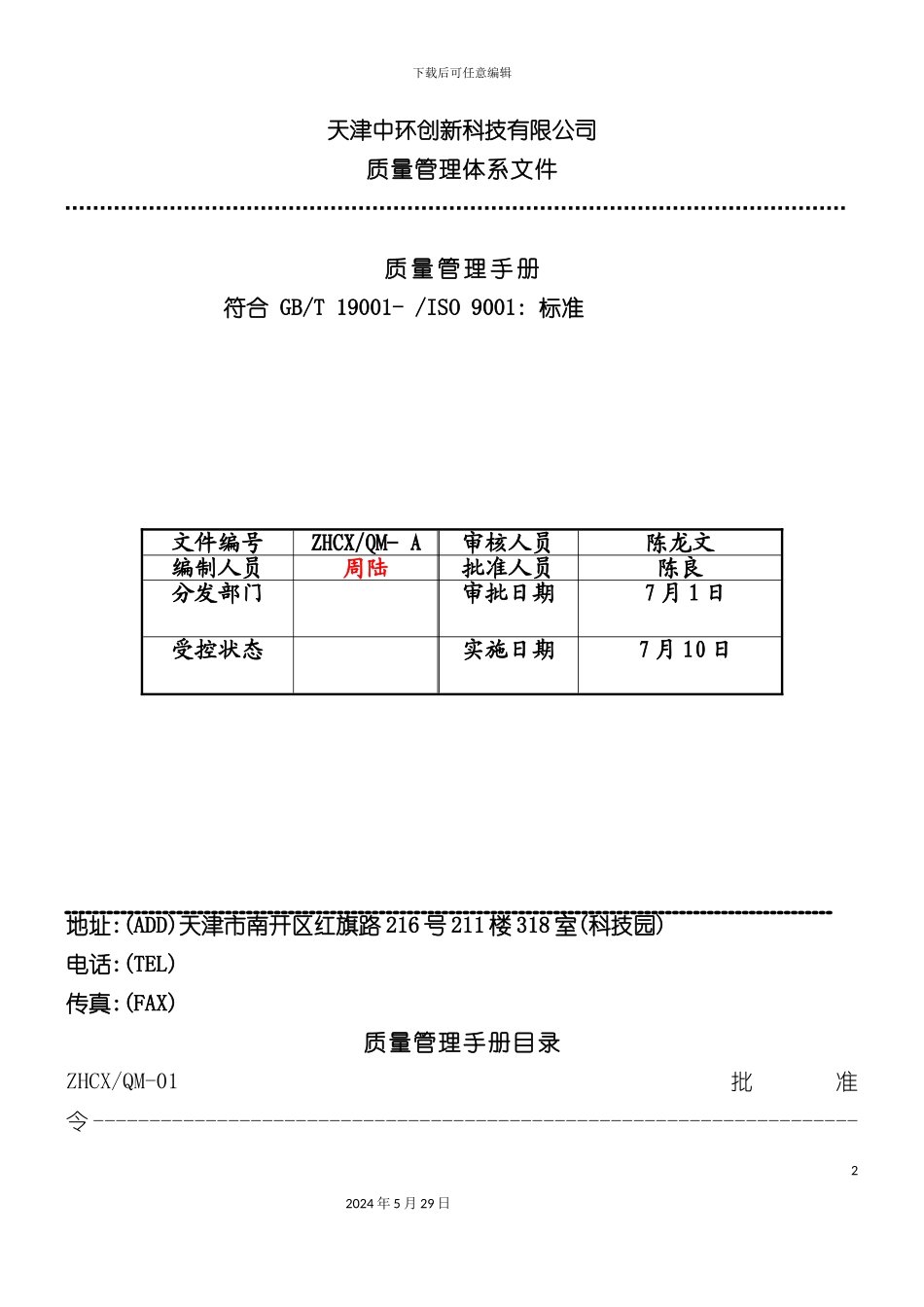 ISO9001质量手册范本_第2页