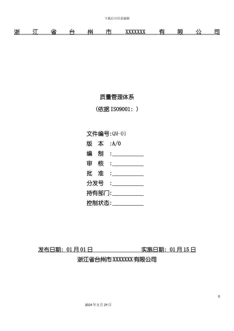 ISO9001质量管理体系详解_第2页
