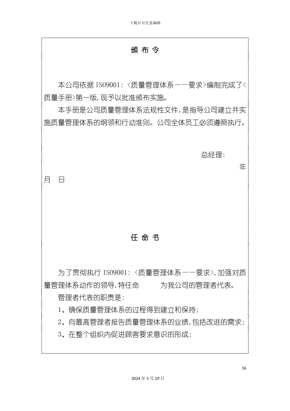 ISO9001：质量手册范本_第3页