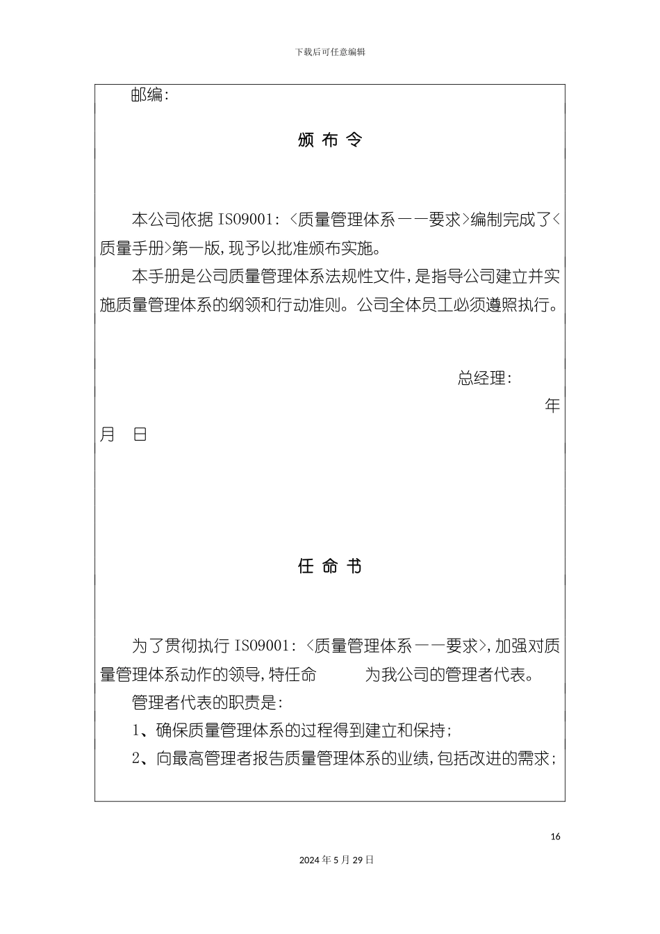 ISO9001：公司质量手册范本_第3页
