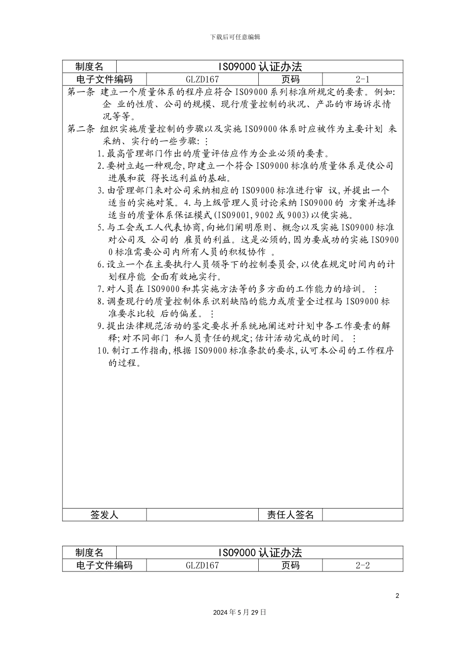 ISO900质量体系认证制度_第2页