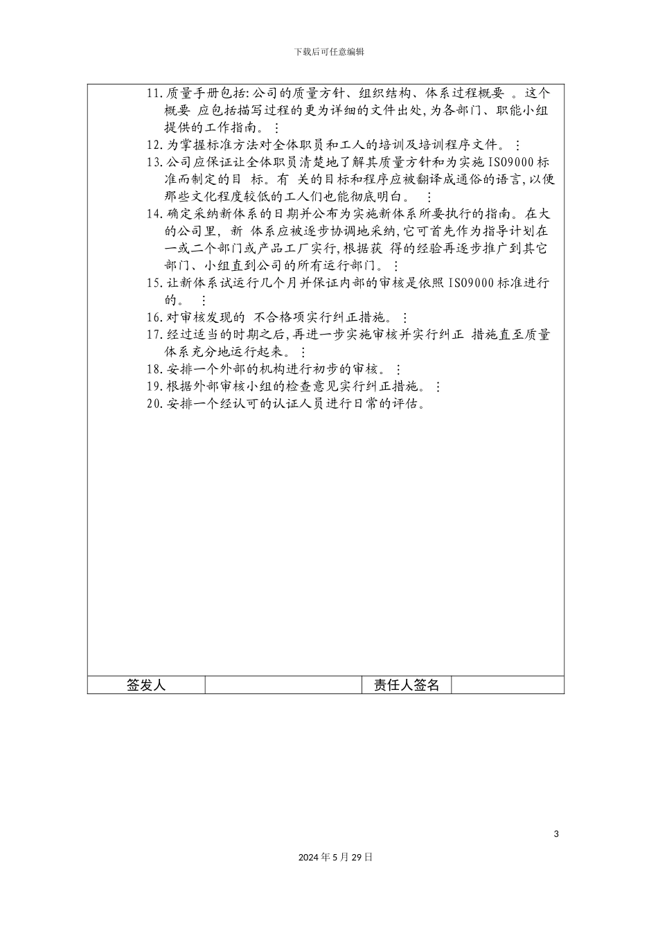 ISO900质量体系认证制度_第3页