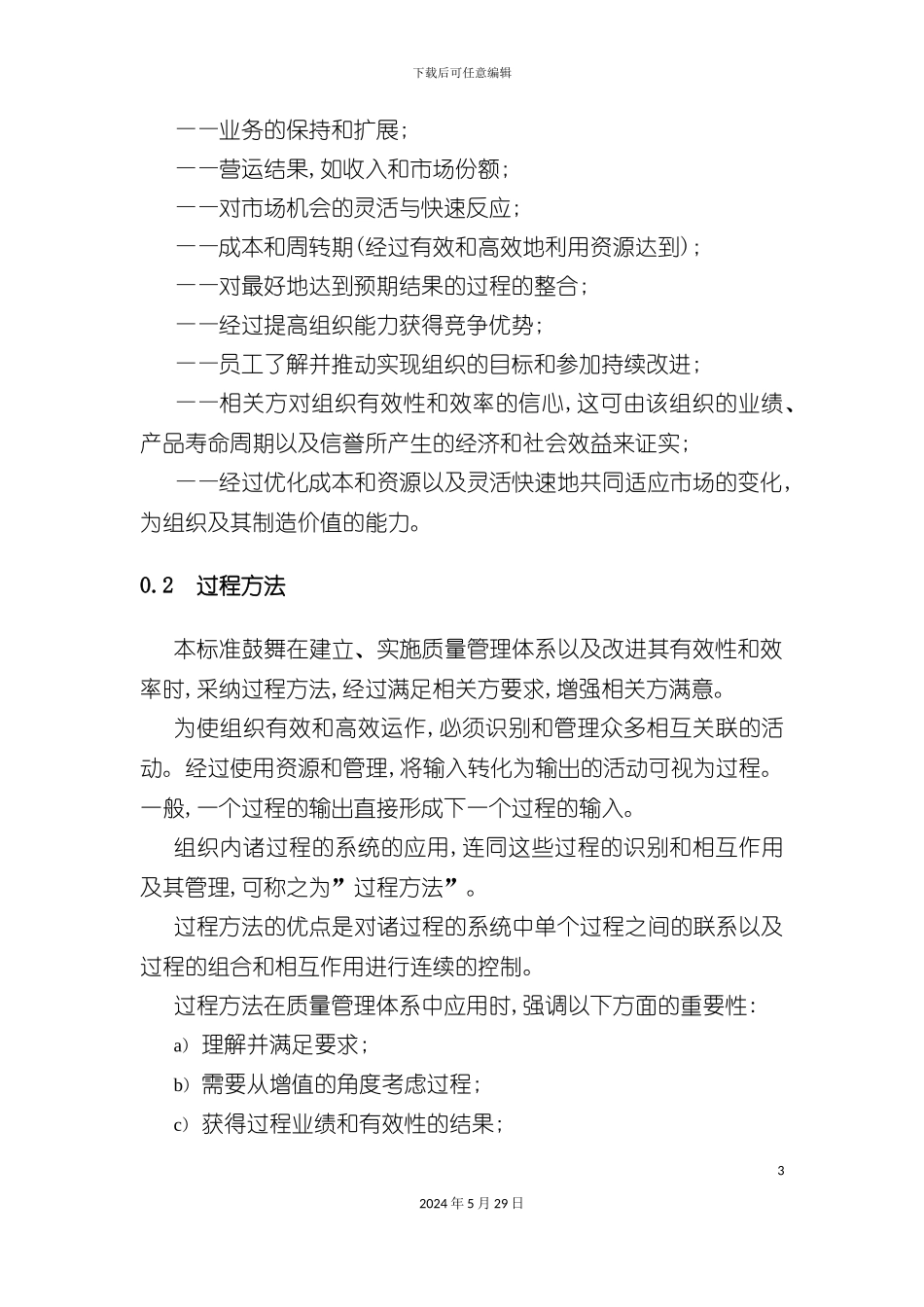 ISO94C质量管理体系业绩改进指南_第3页