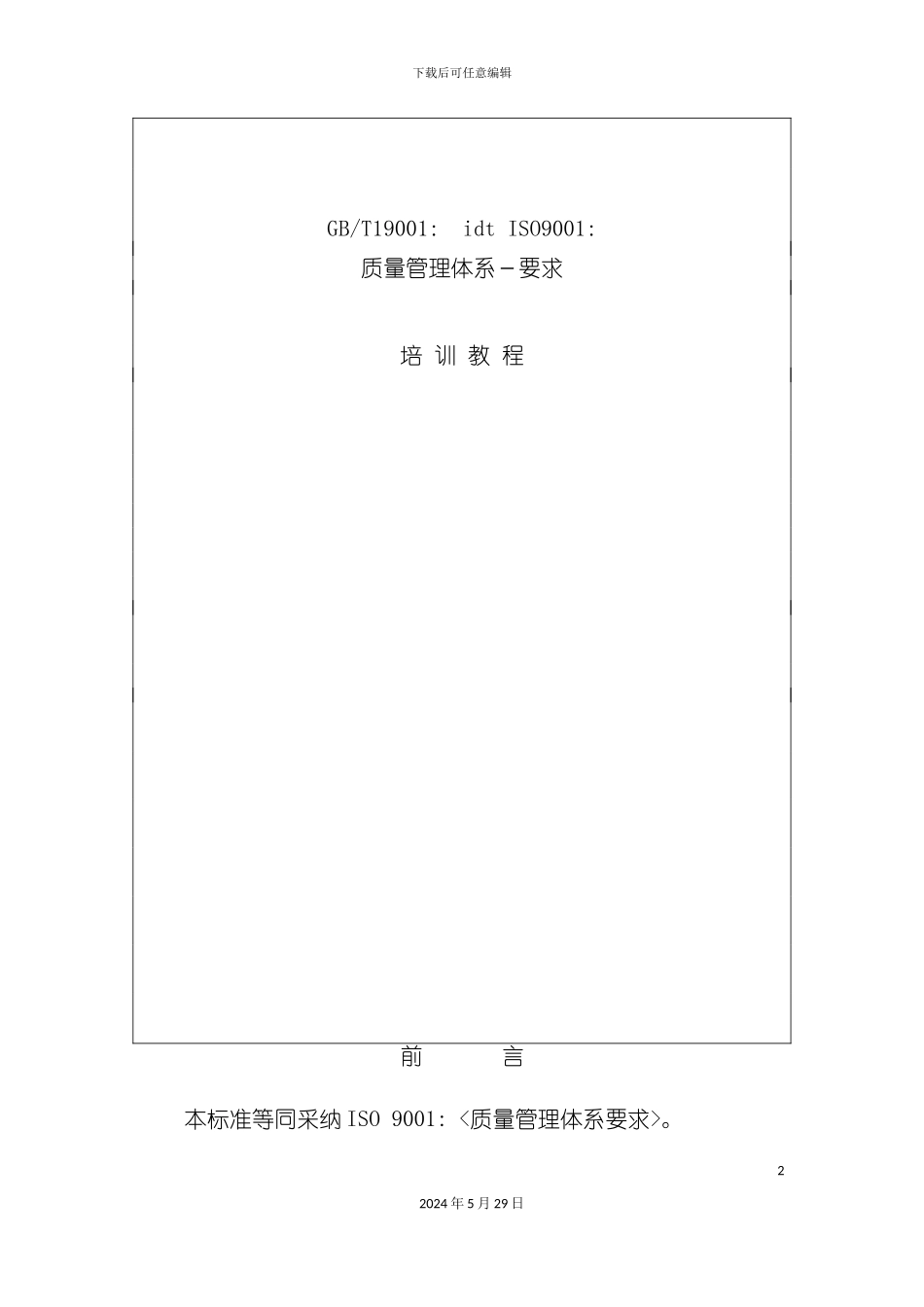 ISO91-质量体系-要求_第2页