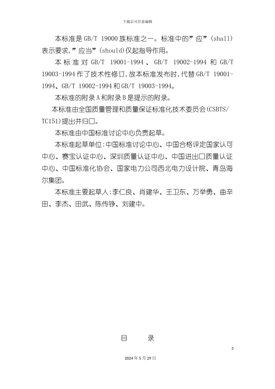 ISO91-质量体系-要求_第3页