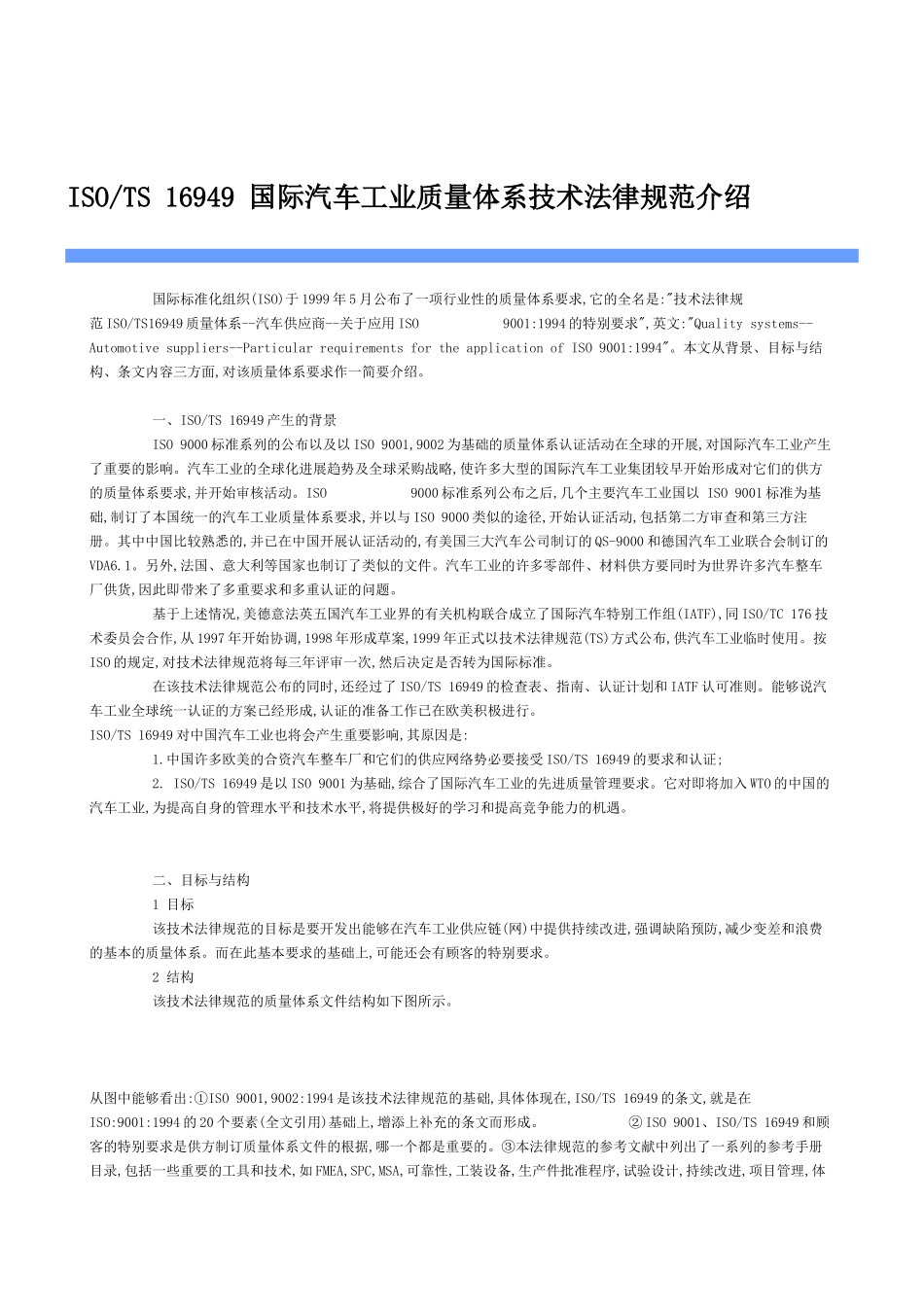 ISOTS16949国际汽车工业质量体系技术规范介绍_第3页