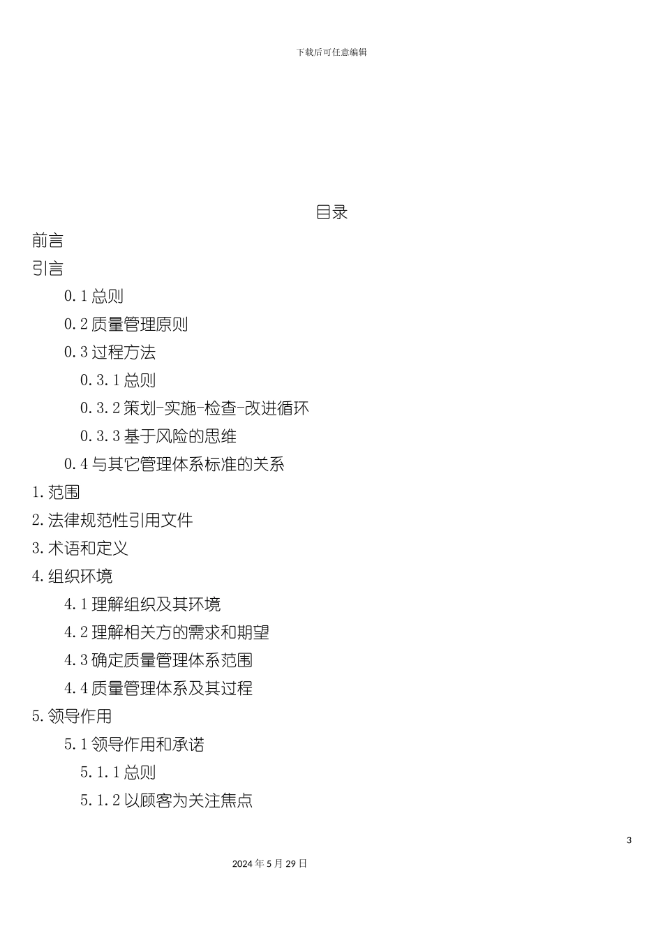 ISOTS16949技术规范范本_第3页