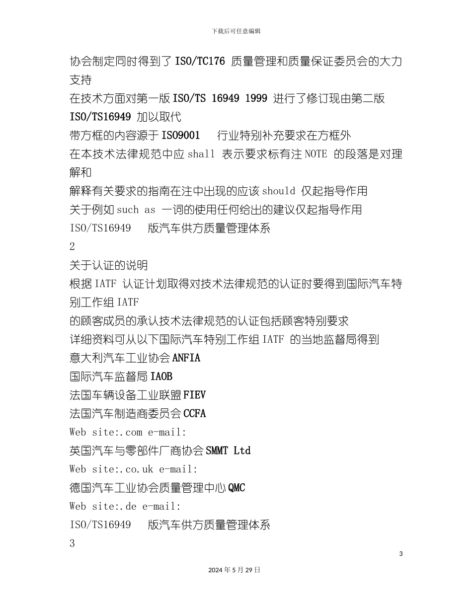 ISOTS16949汽车供方质量管理体系_第3页