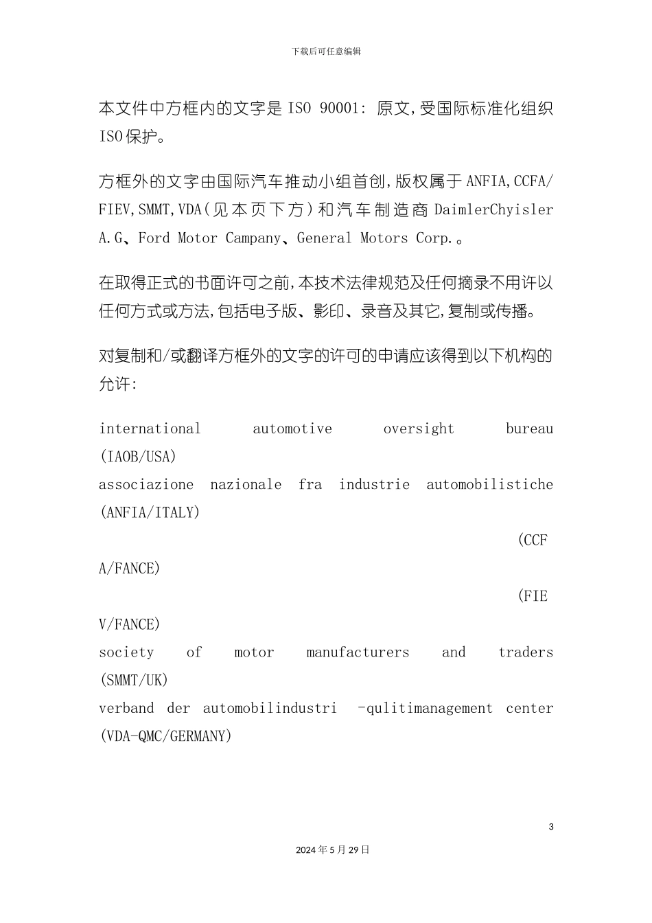 ISOTS16949质量认证技术规范_第3页