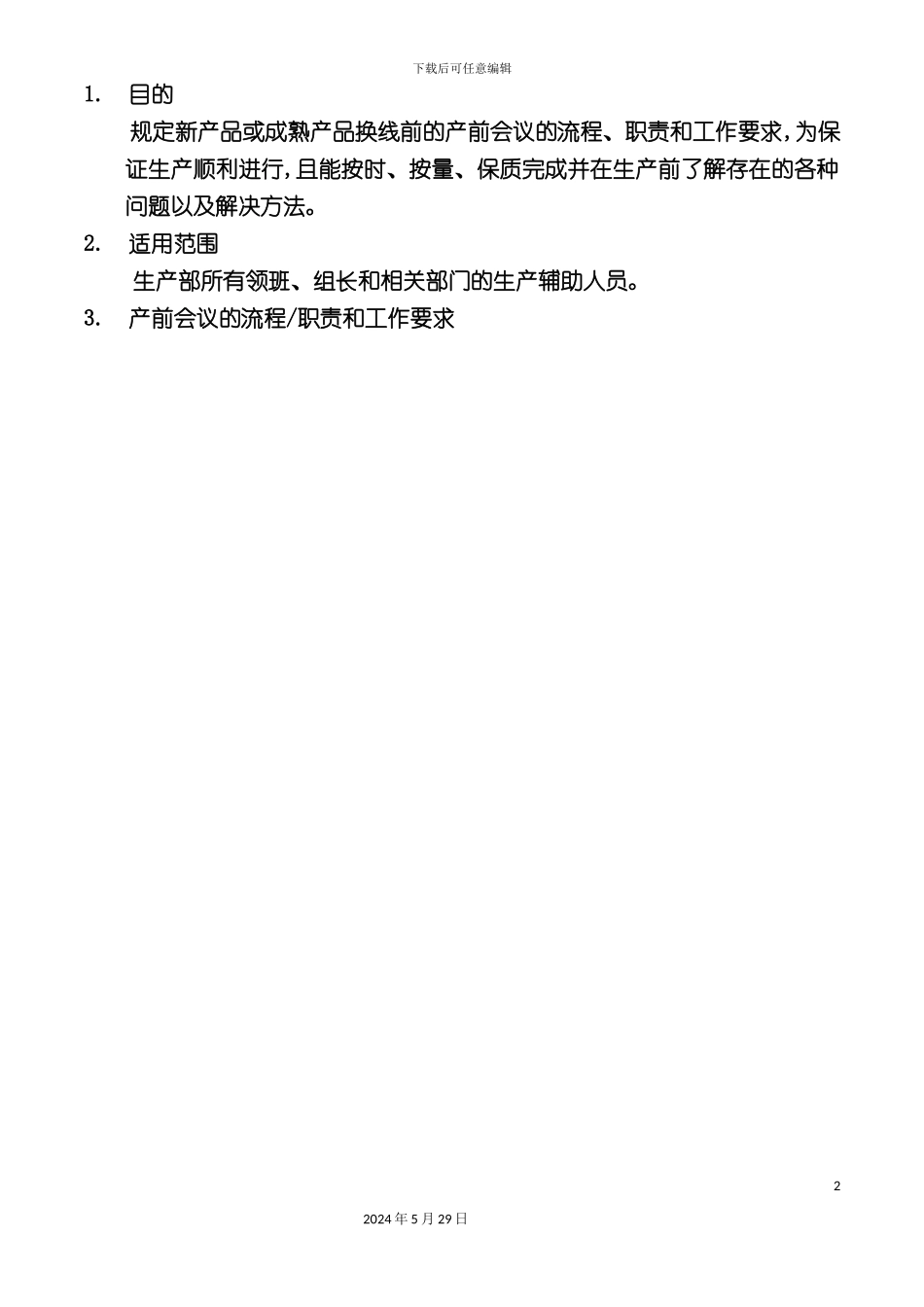 ISO产前会议工作流程_第2页
