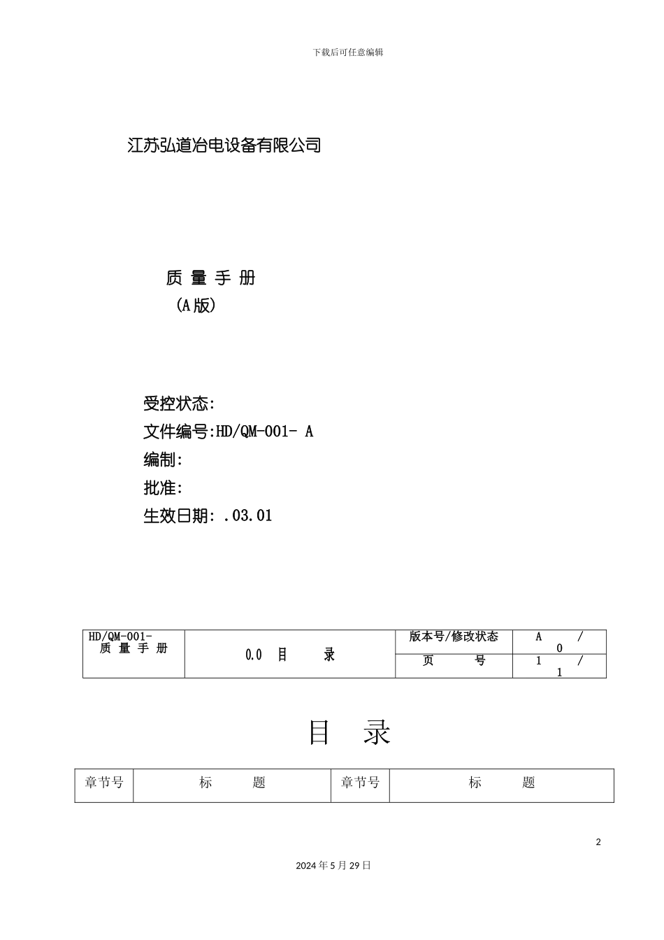 ISO企业标准格式参考版_第2页