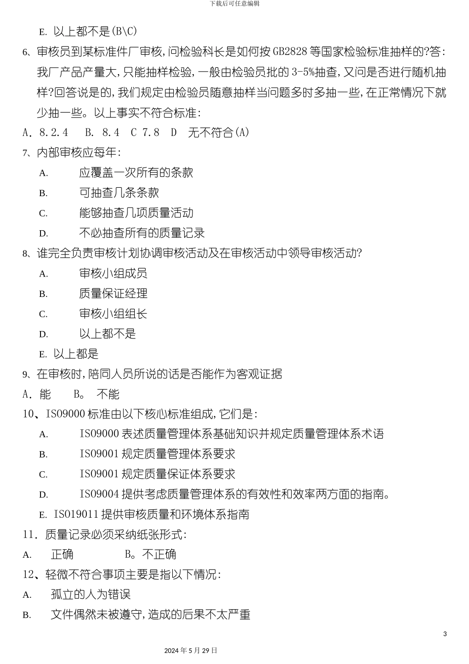 ISO质量体系考试题库_第3页