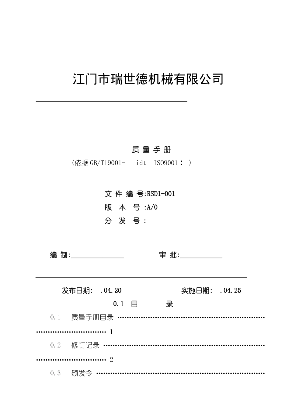 ISO认证质量手册_第2页