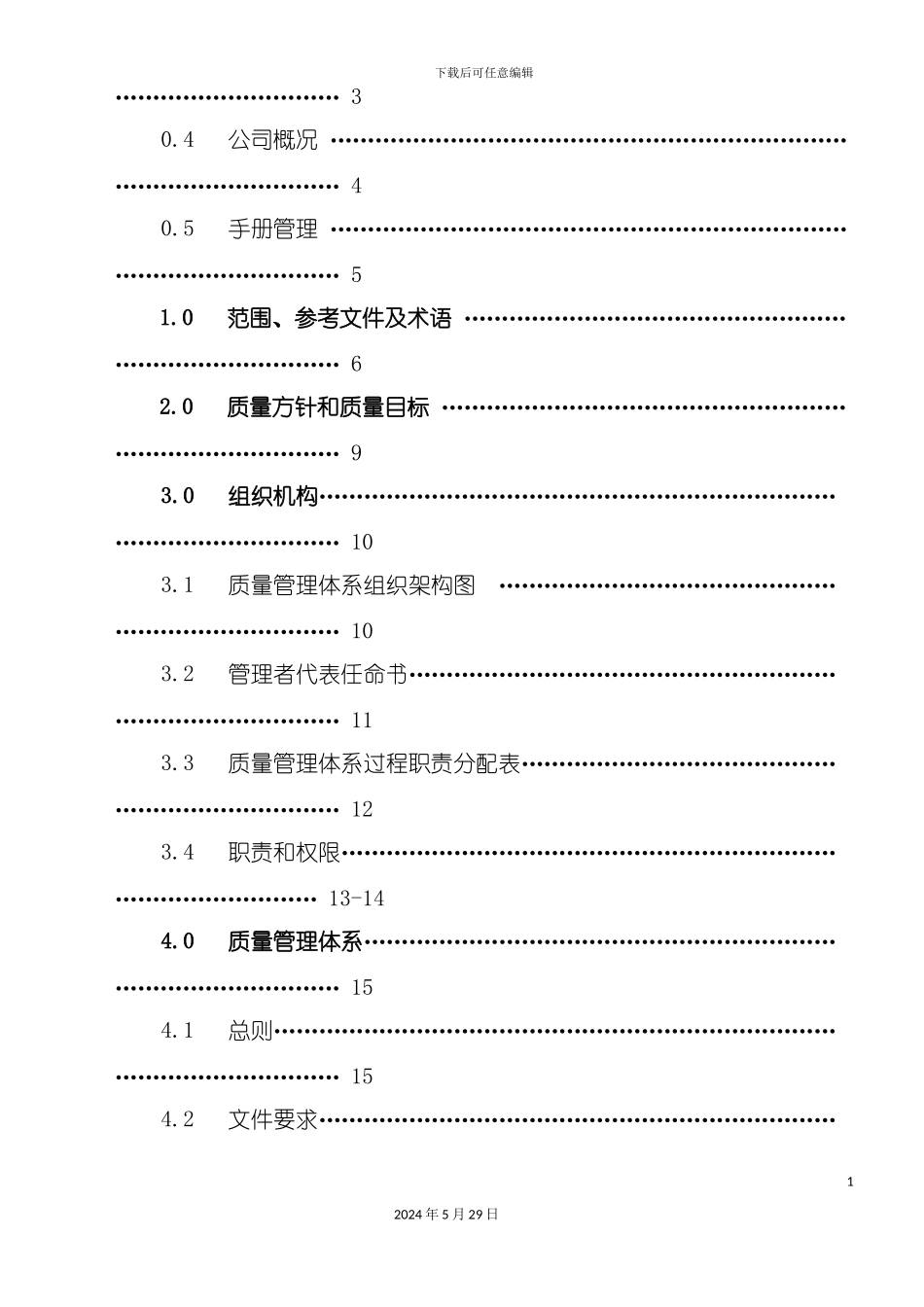 ISO认证质量手册_第3页