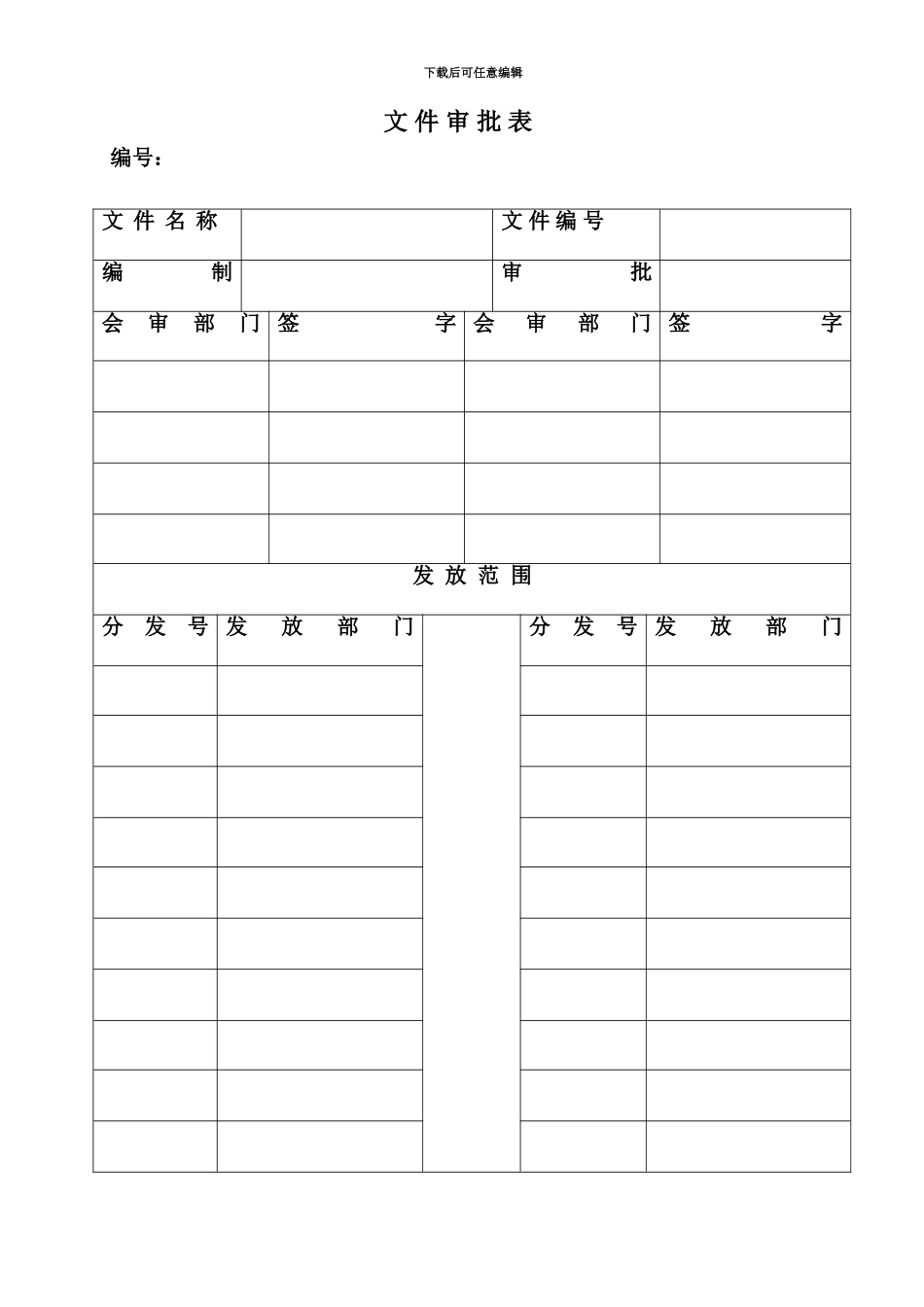 ISO质量管理体系全套实用表格_第2页