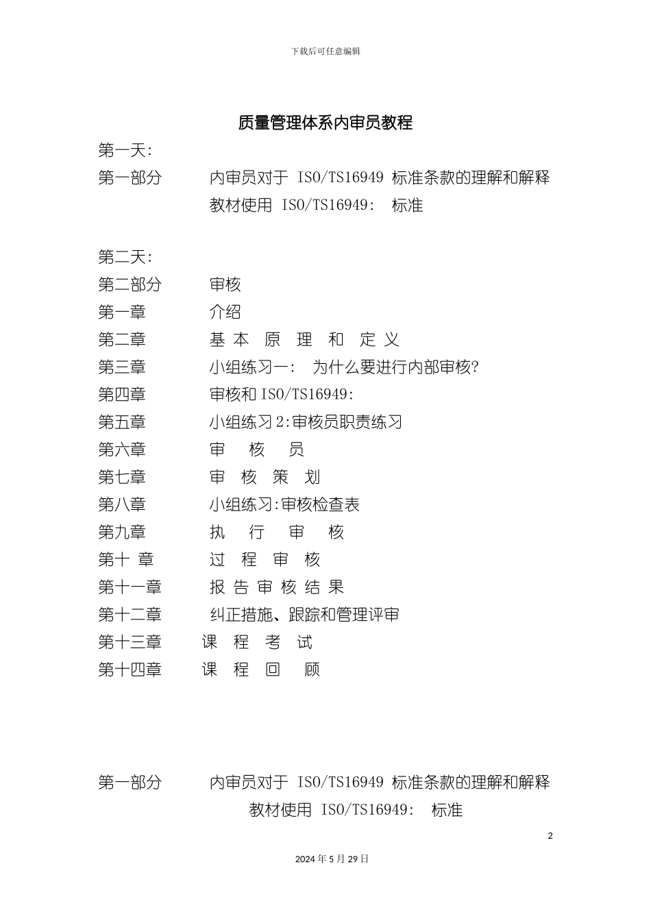 ISO质量管理体系内审员教程_第2页