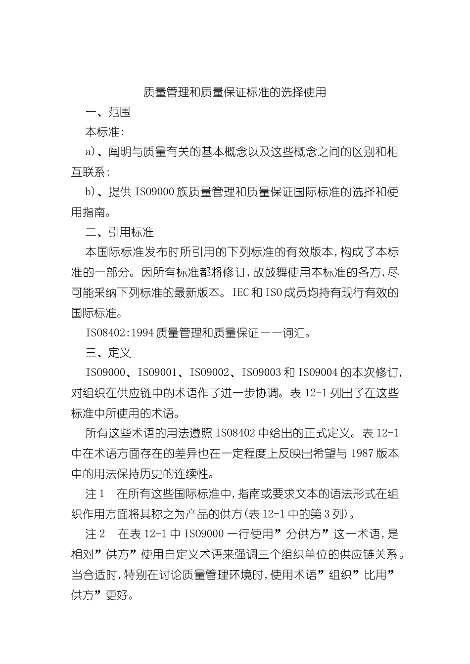 ISO质量管理体系标准的作用_第2页