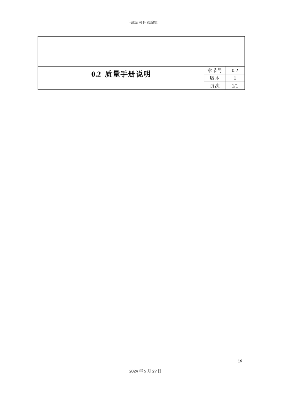 ISO质量管理体系手册_第3页