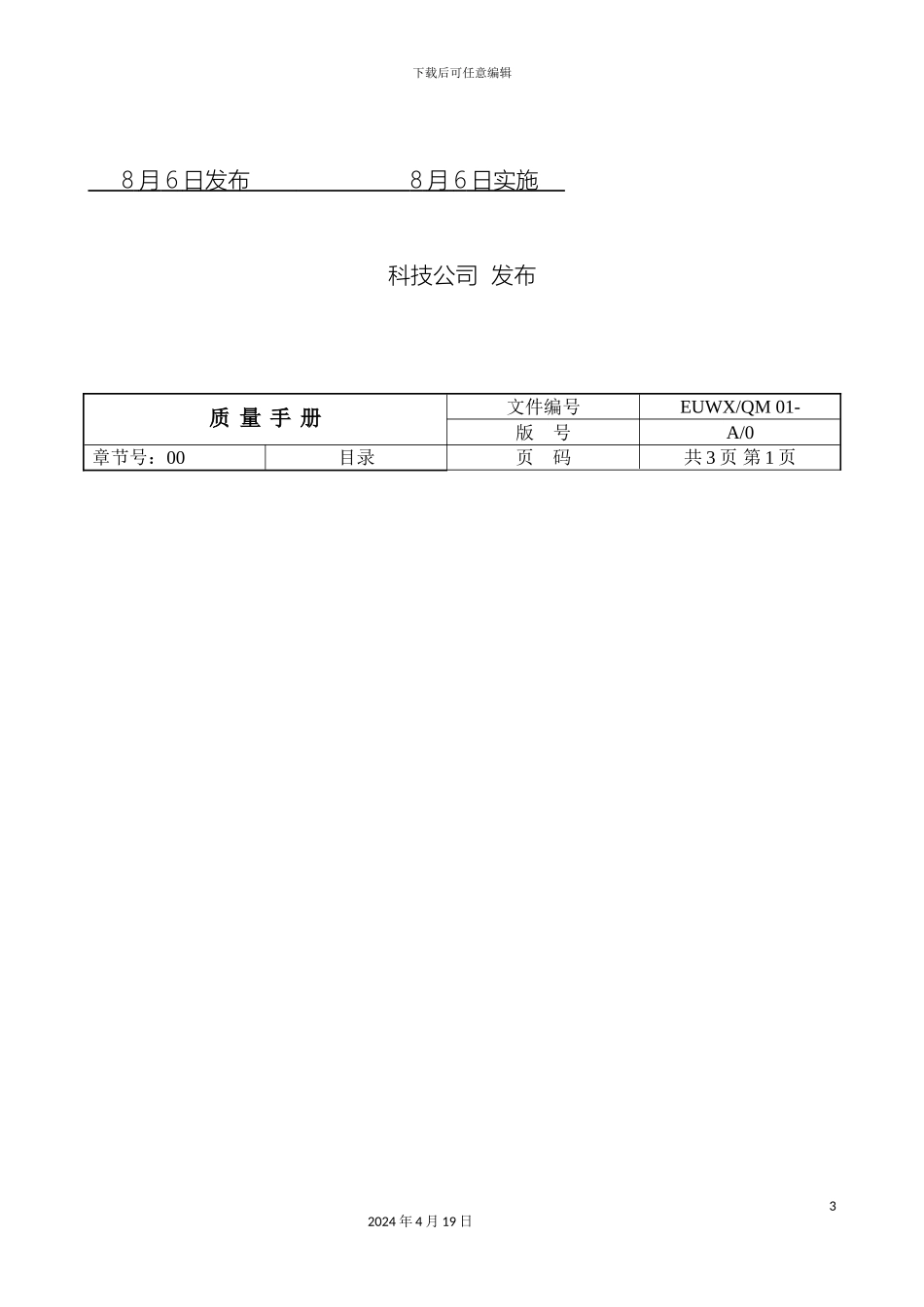 ISO软件开发全套文档质量手册_第3页