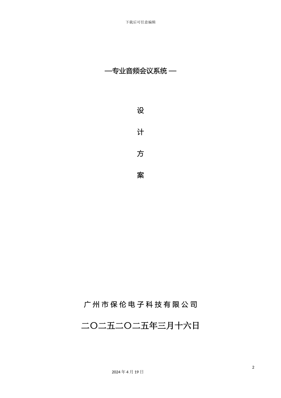 ITC会议方案说明_第2页