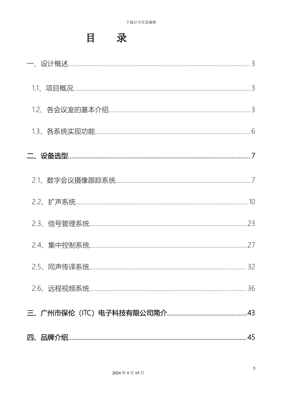 ITC会议方案说明_第3页