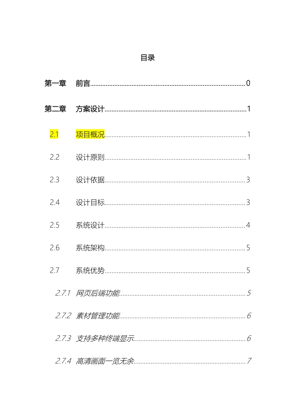 ITC信息发布系统解决方案说明书_第3页