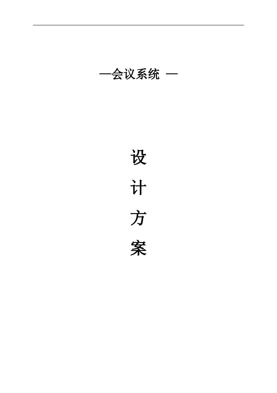 ITC会议系统设计方案研究_第2页