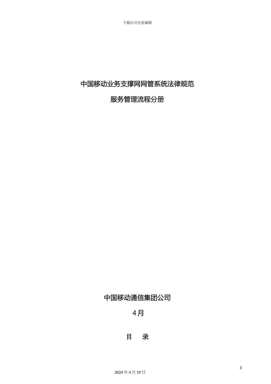 ITIL服务管理流程手册_第2页