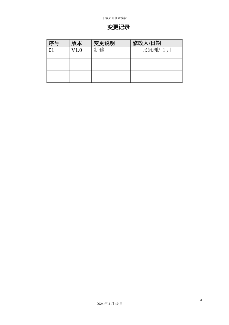itop运维综合管理平台使用手册_第3页