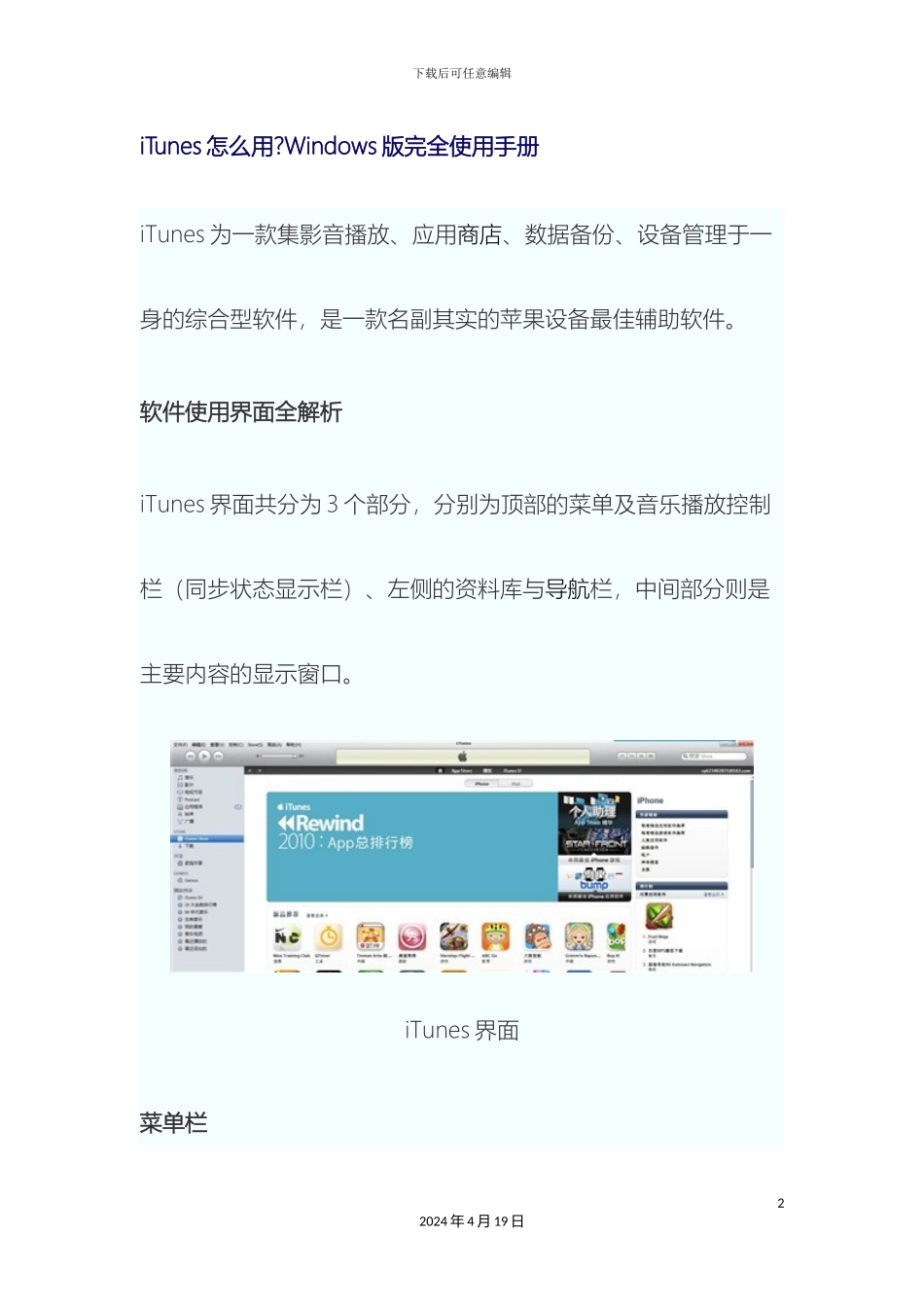 iTunes怎么用Windows版完全使用手册_第2页