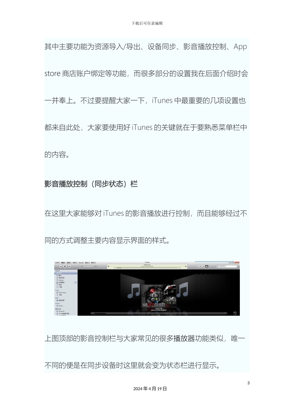 iTunes怎么用Windows版完全使用手册_第3页
