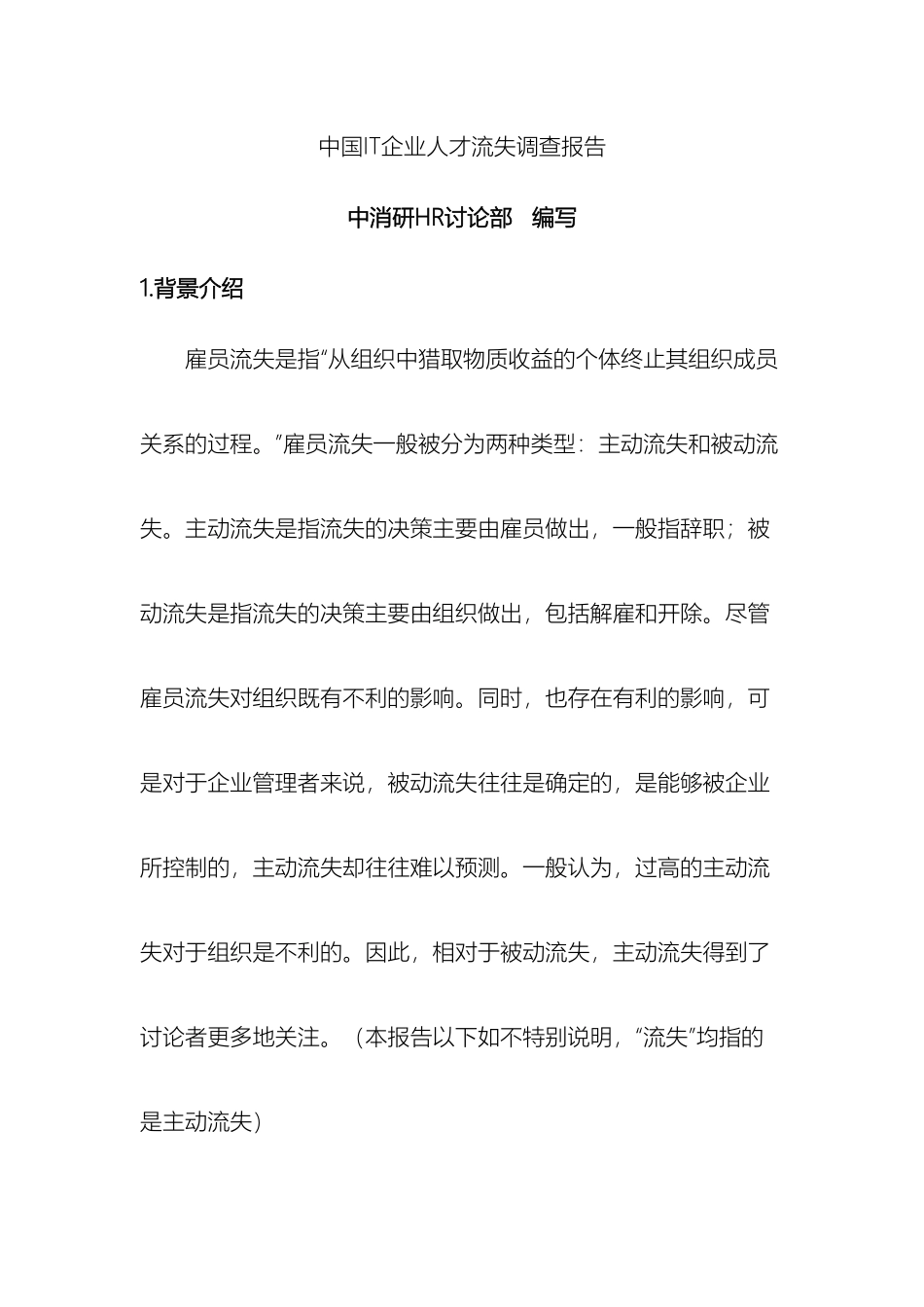 IT人才流失调查报告_第2页