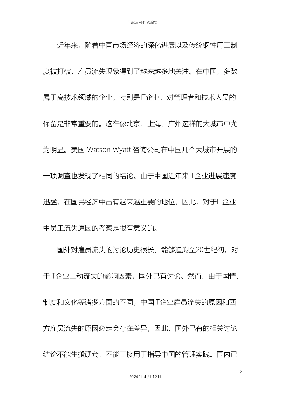 IT人才流失调查报告_第3页