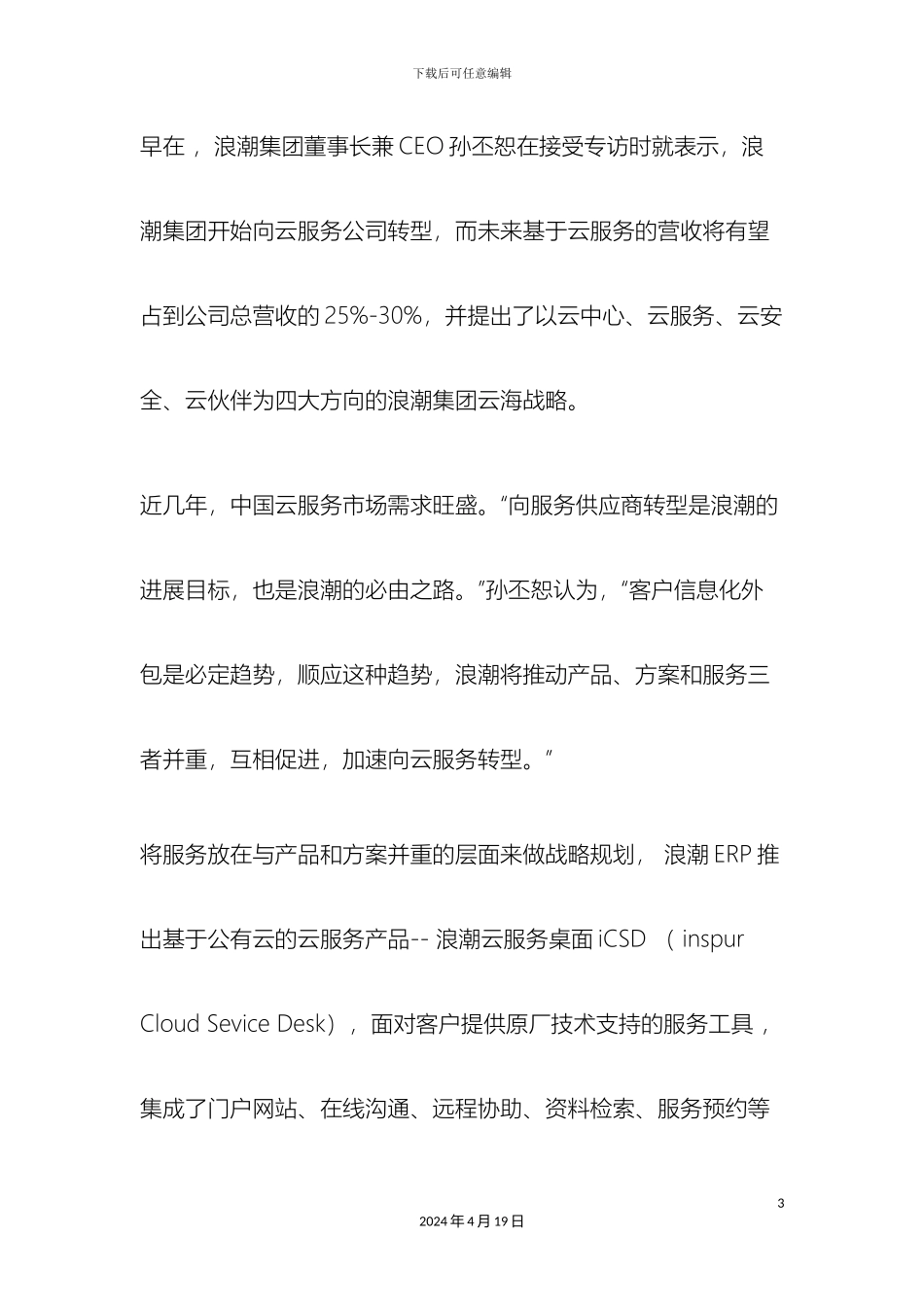 IT企业客服中心解决方案实践_第3页