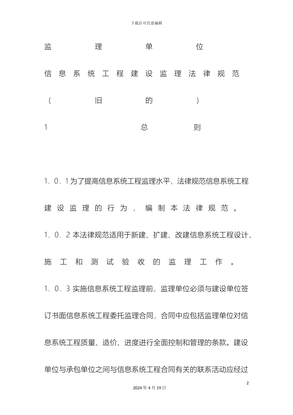 IT信息系统项目监理实施细则样本_第2页