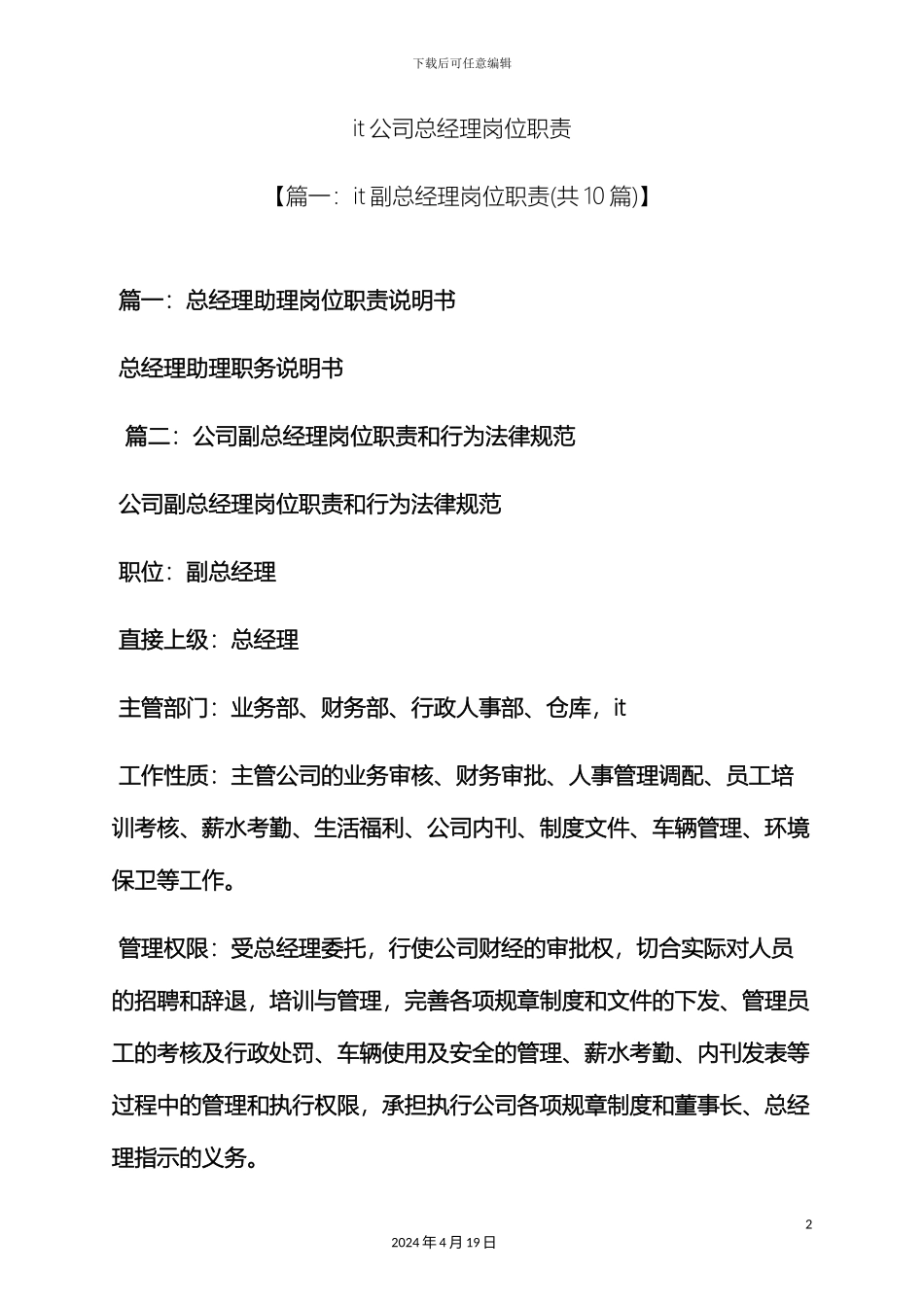 it公司总经理岗位职责_第2页
