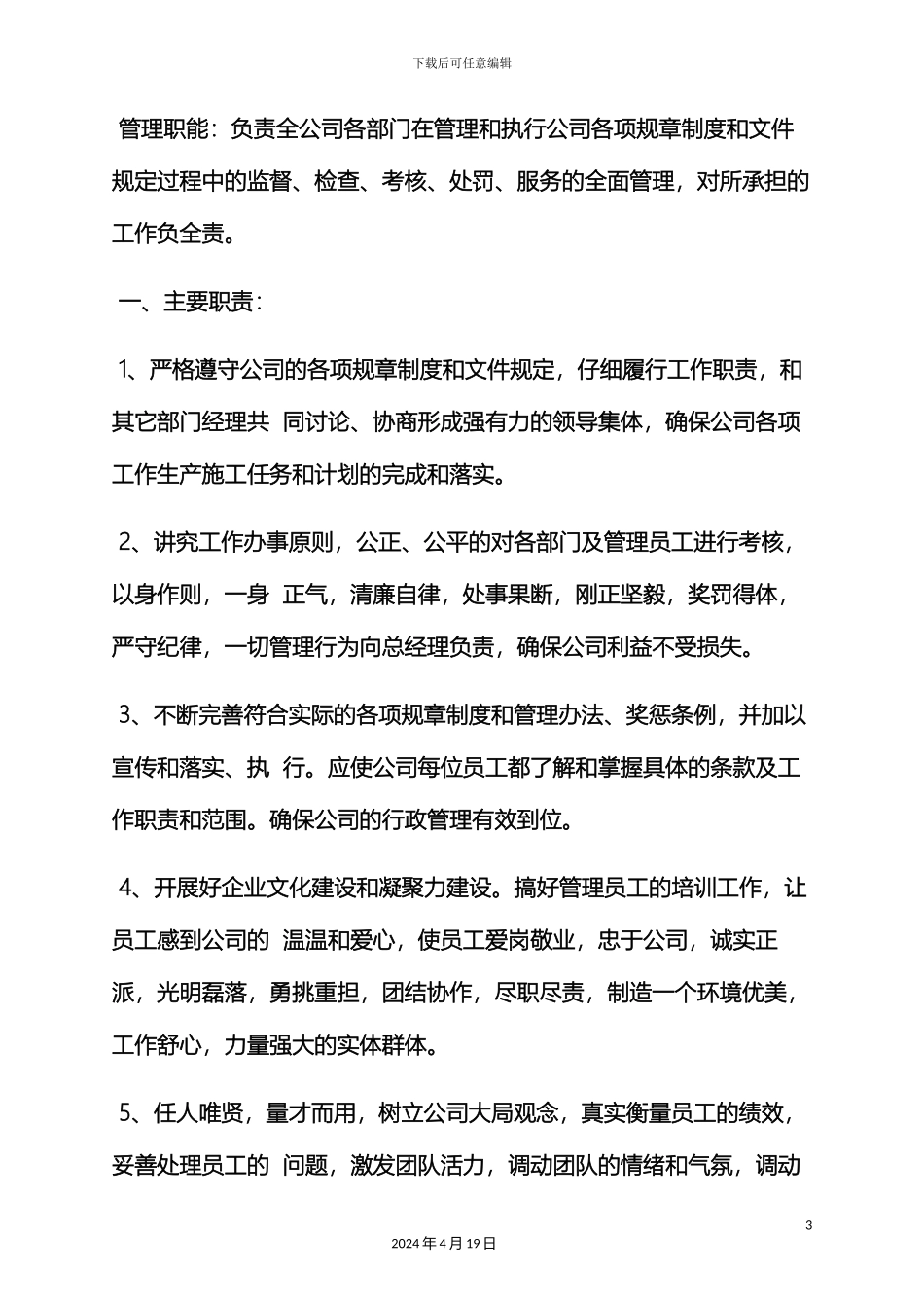 it公司总经理岗位职责_第3页