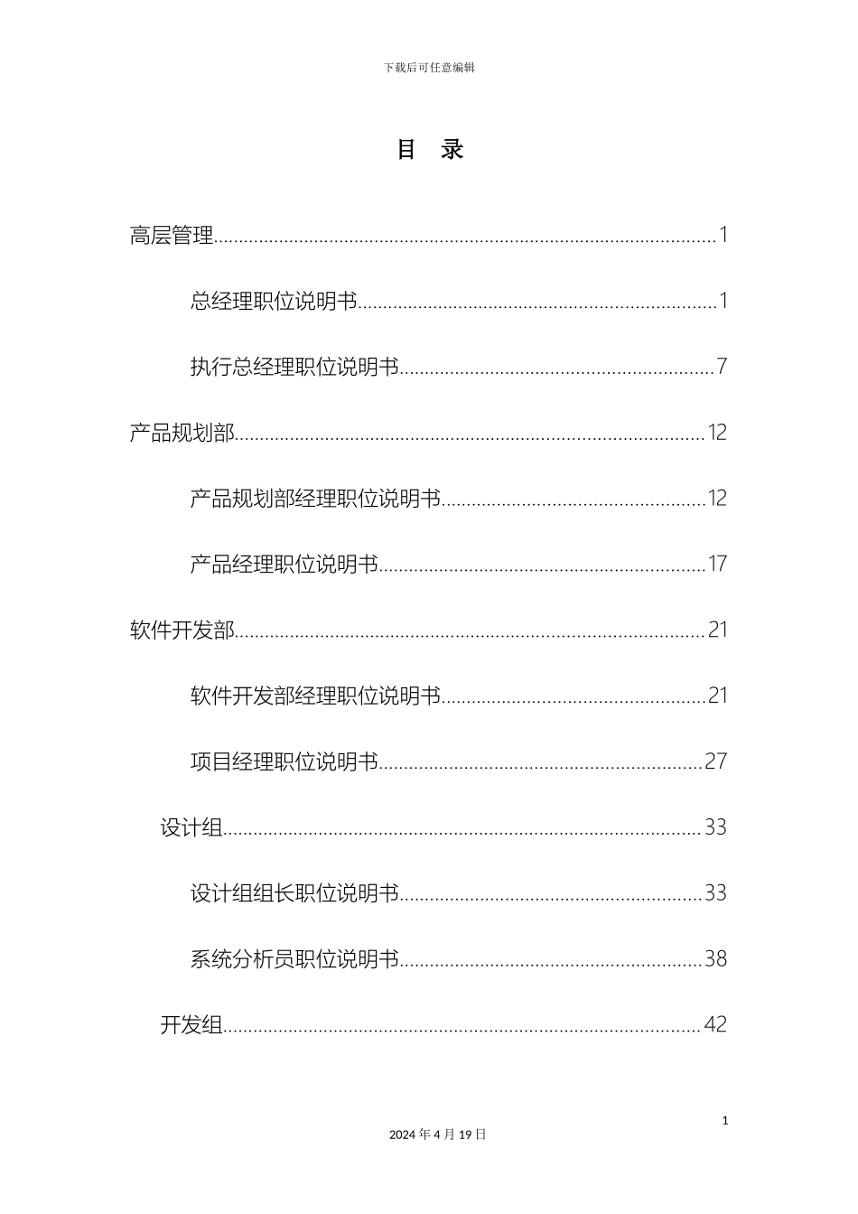 IT公司职位说明书_第3页