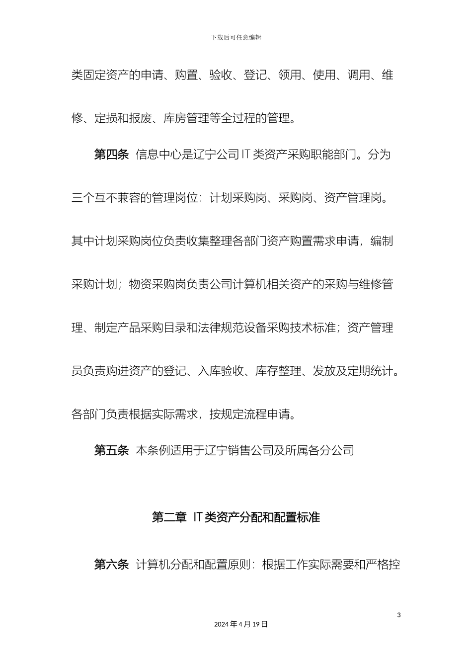 IT固定资产管理制度_第3页