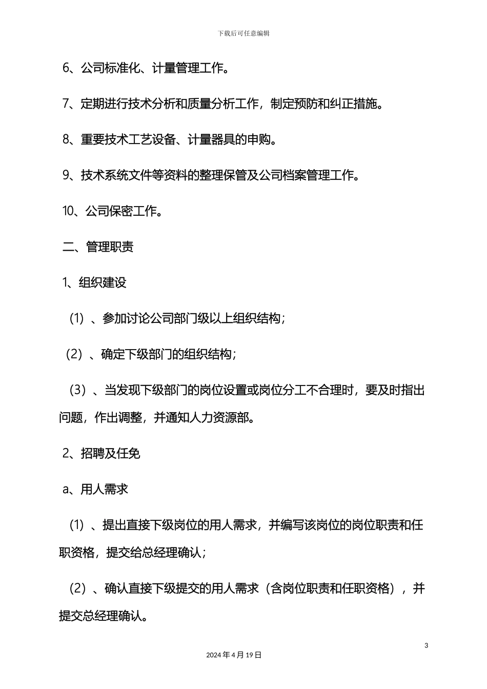 it技术总监岗位职责_第3页