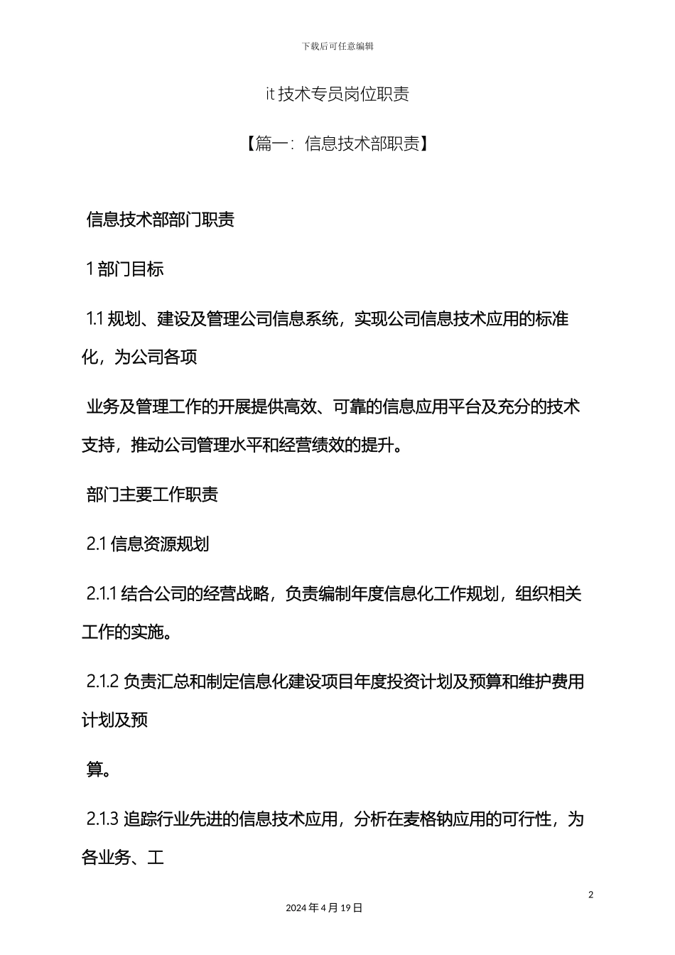 it技术专员岗位职责_第2页