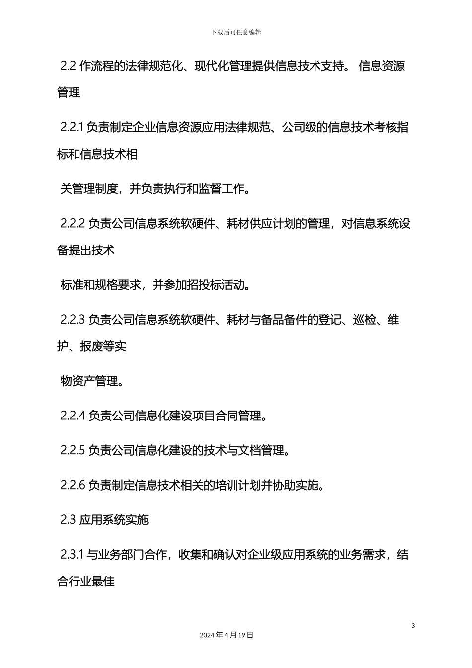 it技术专员岗位职责_第3页