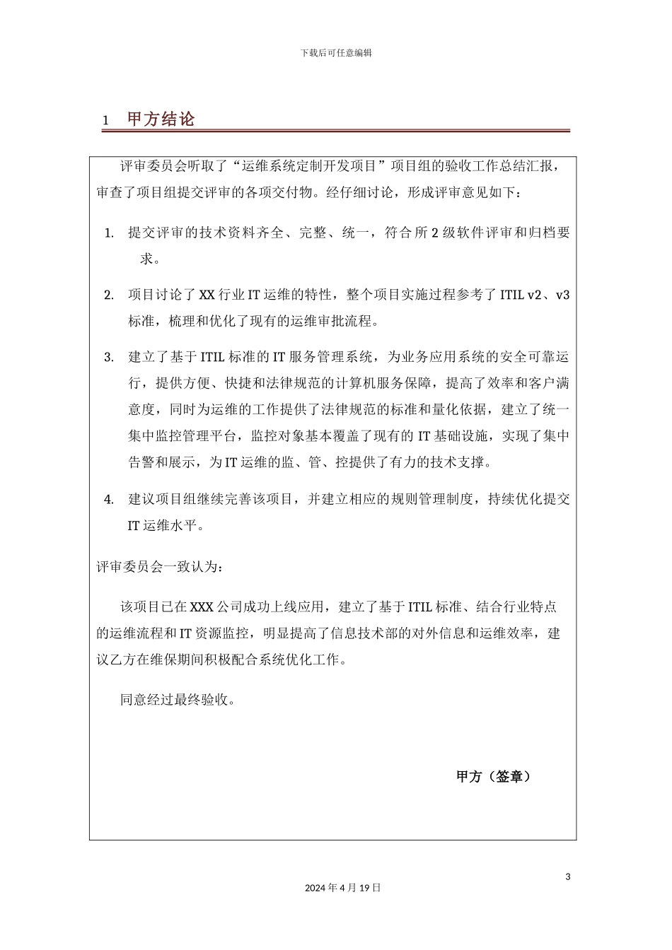 IT服务管理项目验收报告甲方_第3页