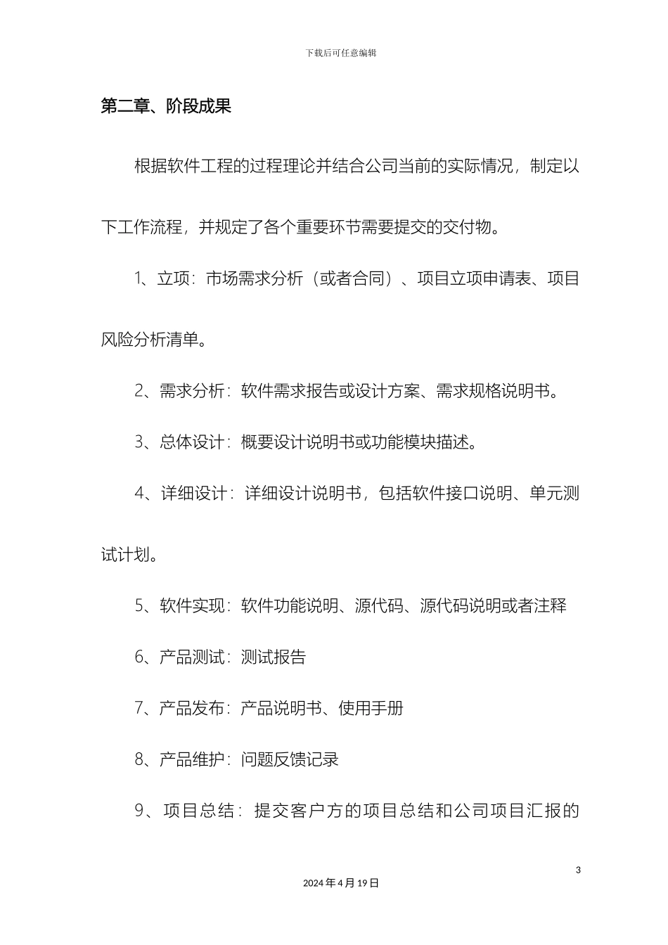 IT研发部管理制度_第3页