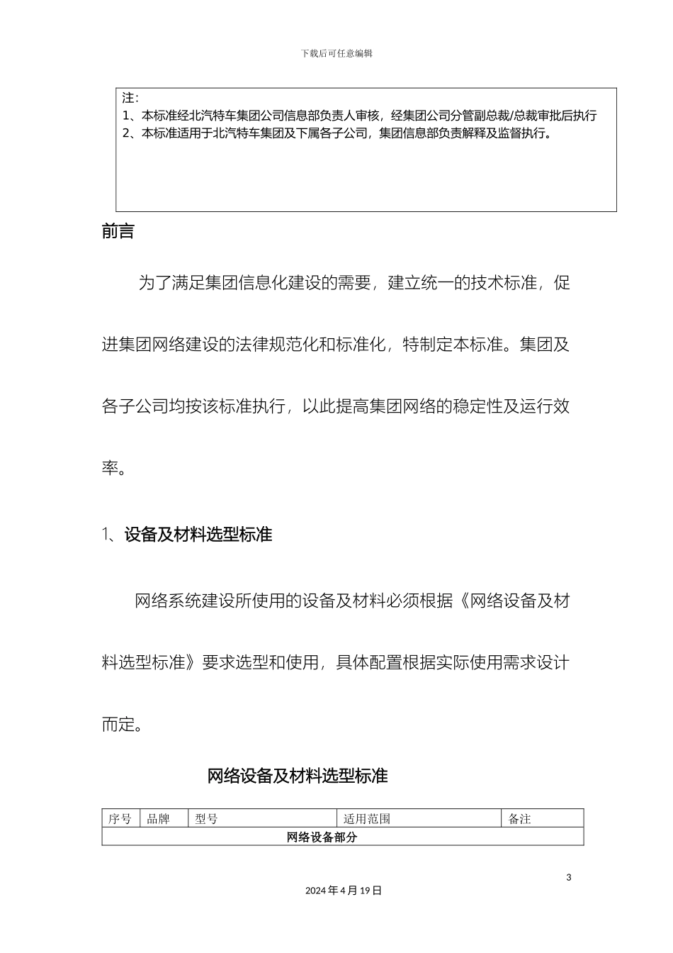 IT网络建设技术标准_第3页