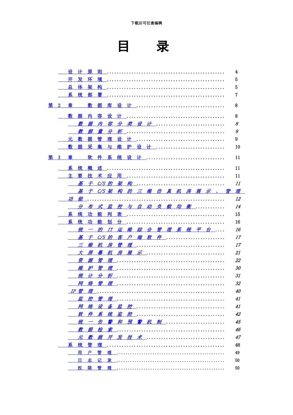 IT运维技术方案建议书_第3页
